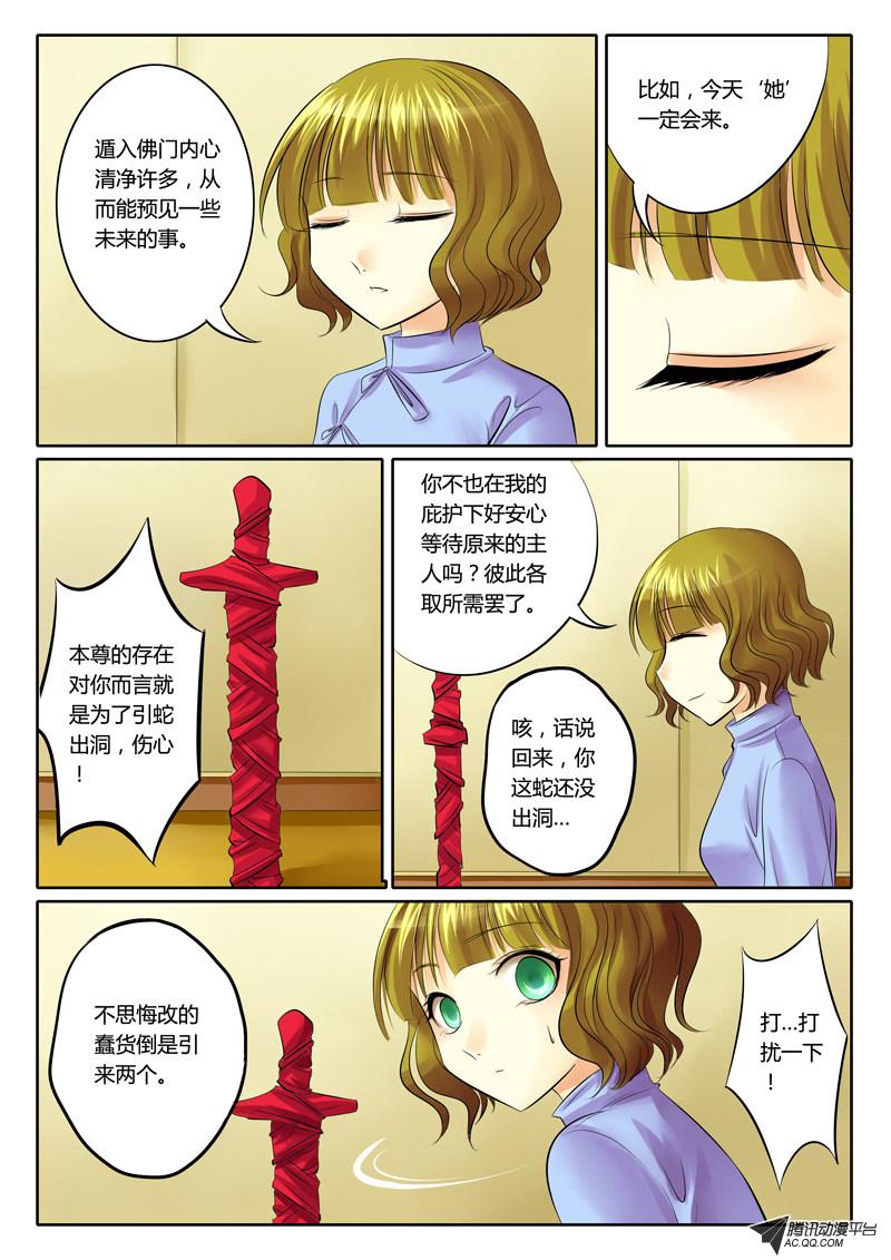 《君临臣下》漫画 075话