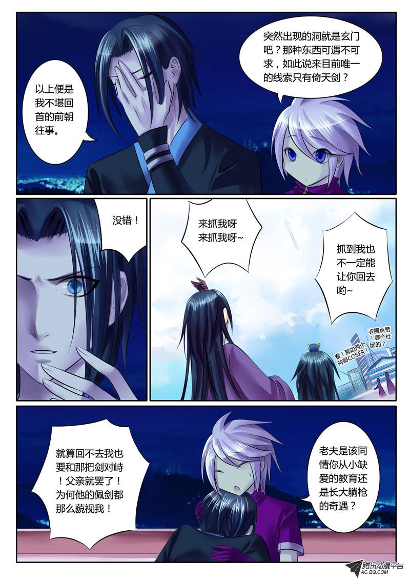 《君临臣下》漫画 079话