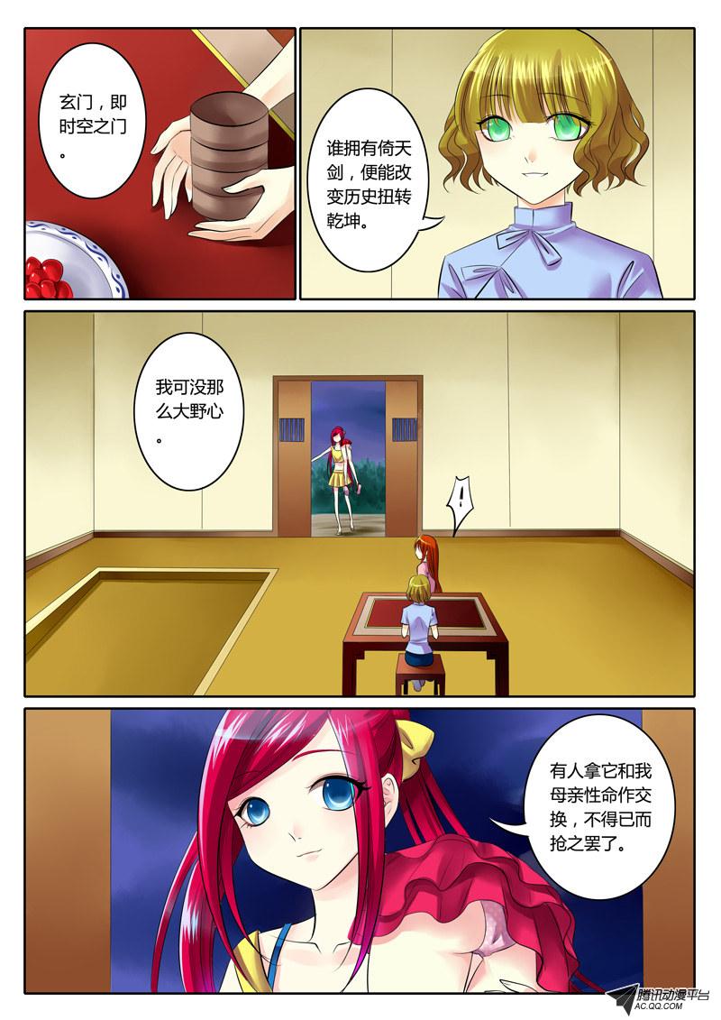 《君临臣下》漫画 079话