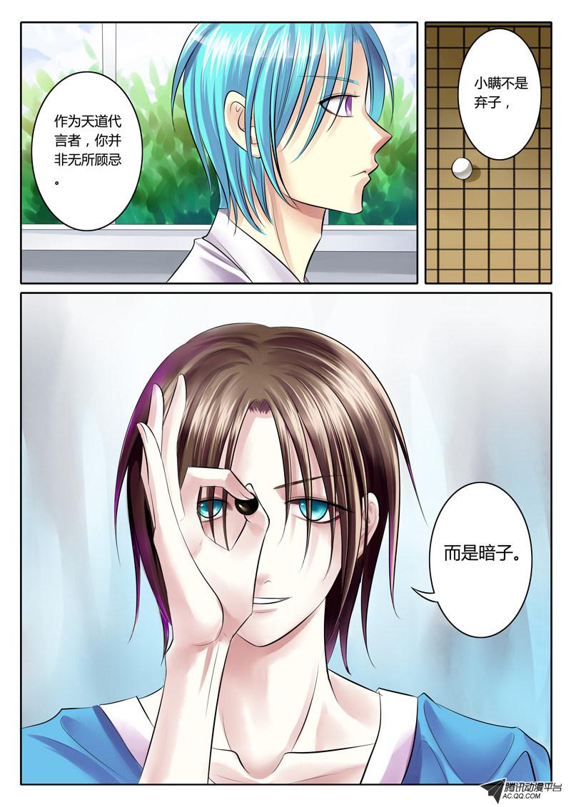 《君临臣下》漫画 079话