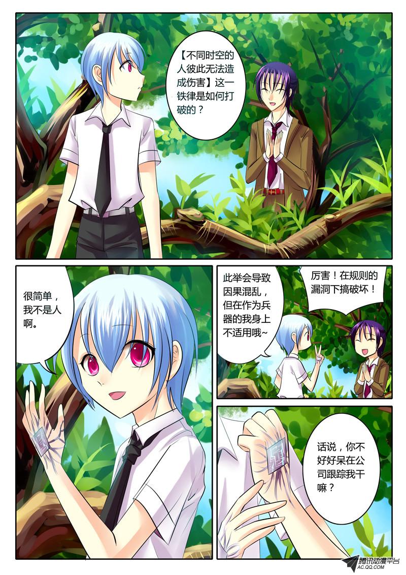 《君临臣下》漫画 085话