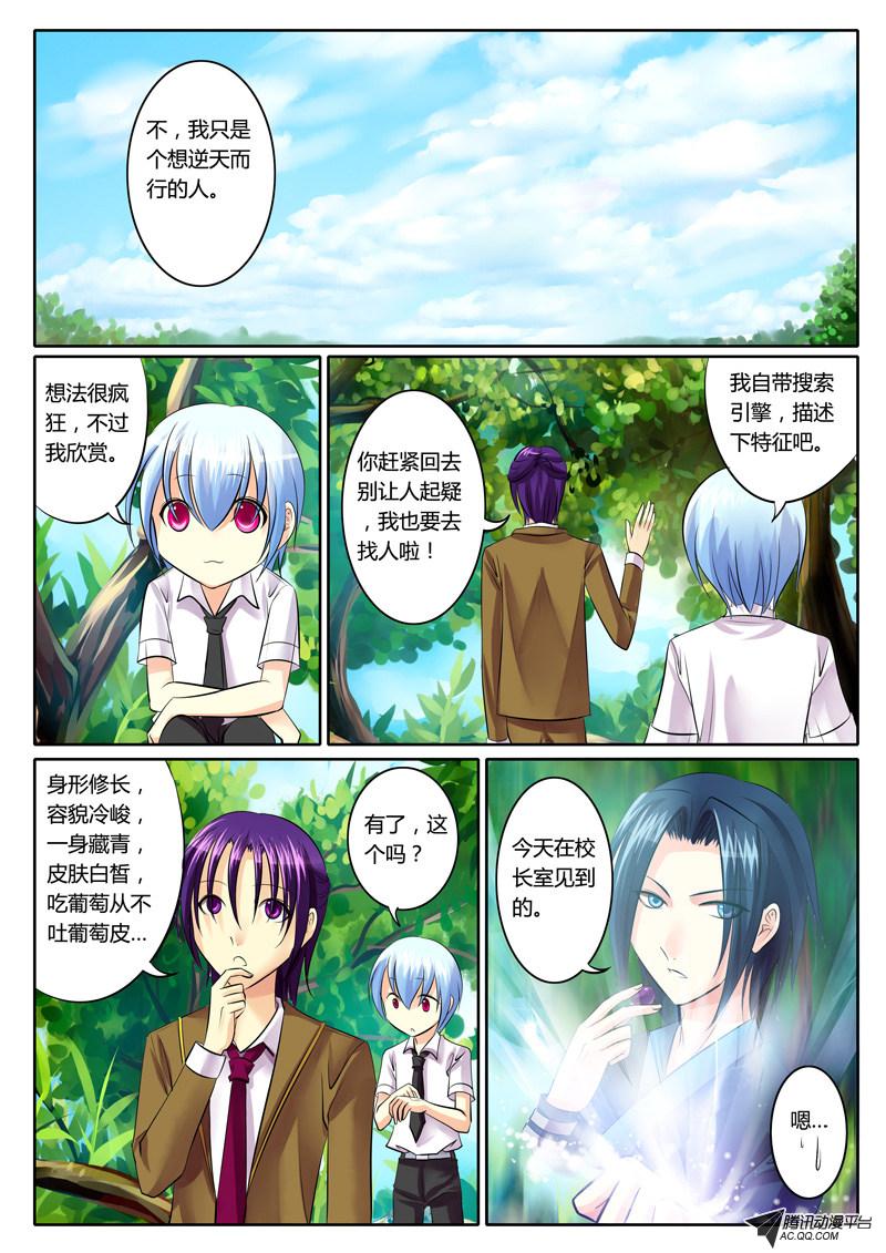 《君临臣下》漫画 085话