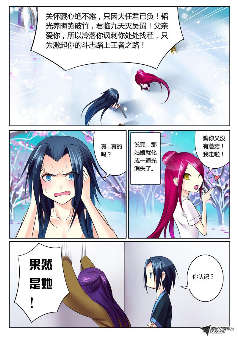 《君临臣下》漫画 087话