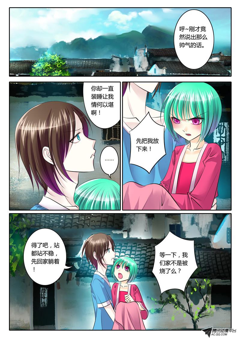 《君临臣下》漫画 090话