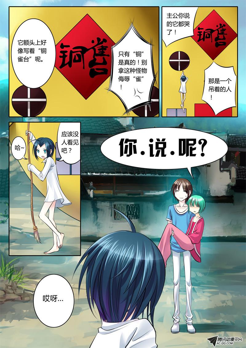 《君临臣下》漫画 090话