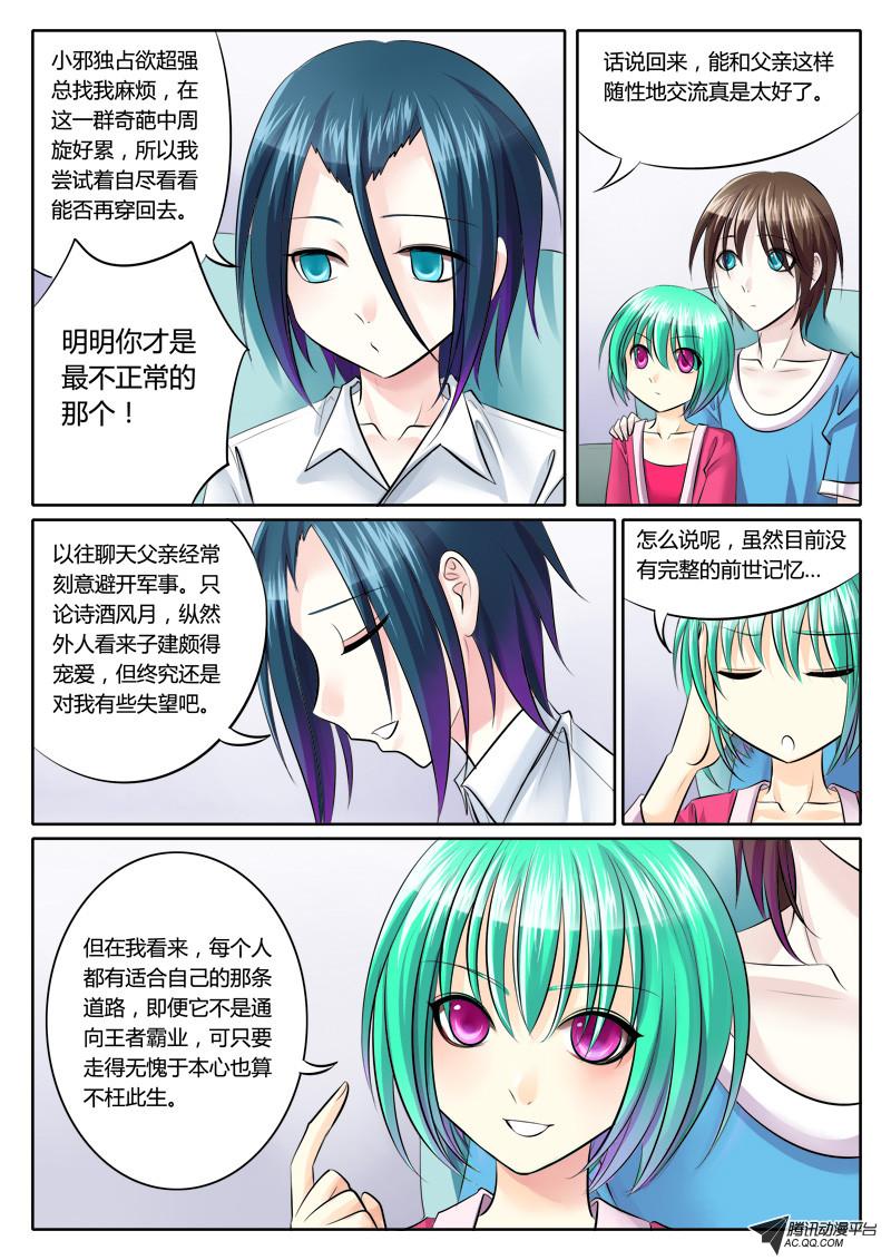 《君临臣下》漫画 090话