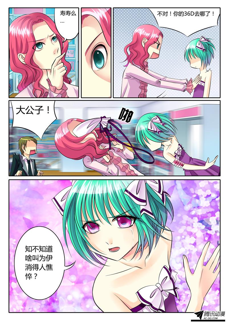 《君临臣下》漫画 099话