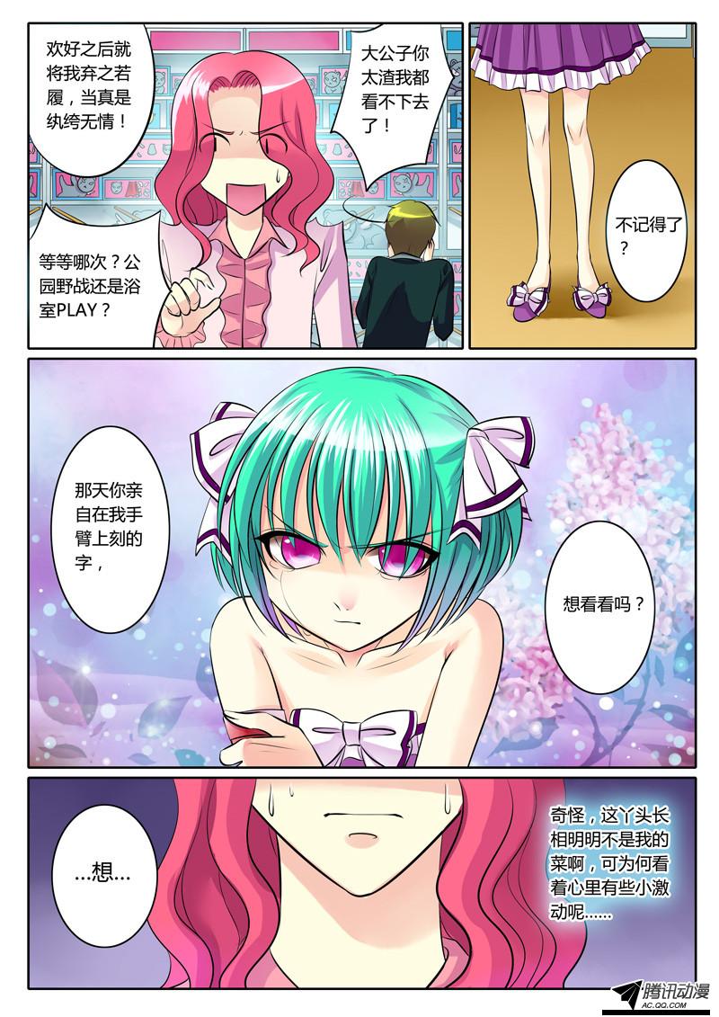 《君临臣下》漫画 099话