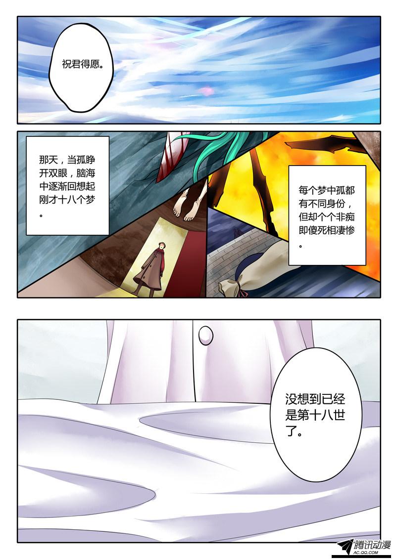 《君临臣下》漫画 101话