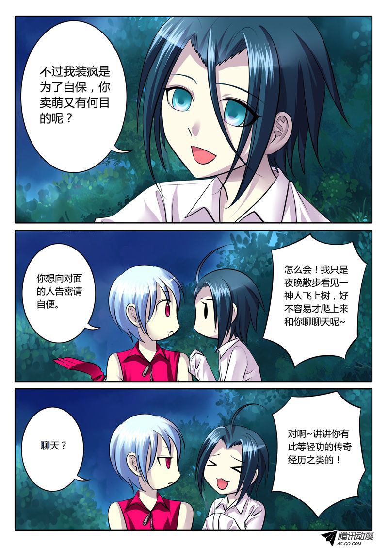 《君临臣下》漫画 107话