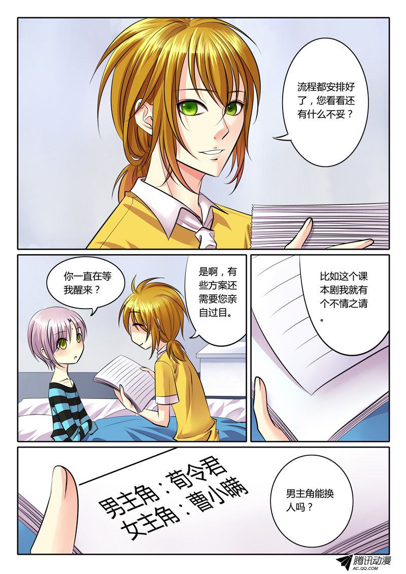 《君临臣下》漫画 107话