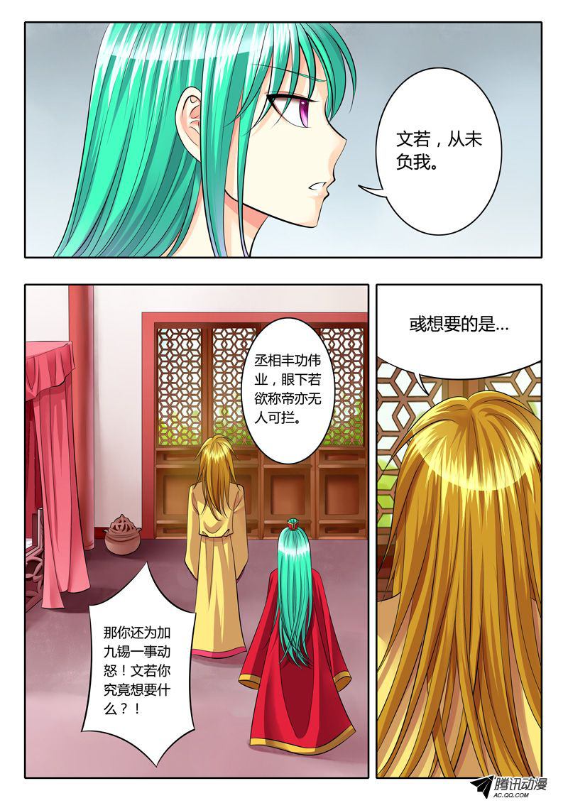 《君临臣下》漫画 107话