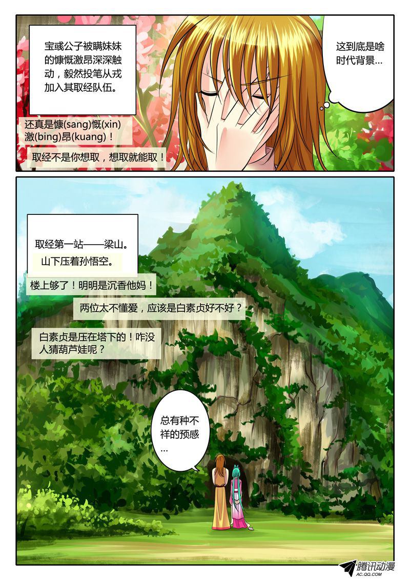 《君临臣下》漫画 114话