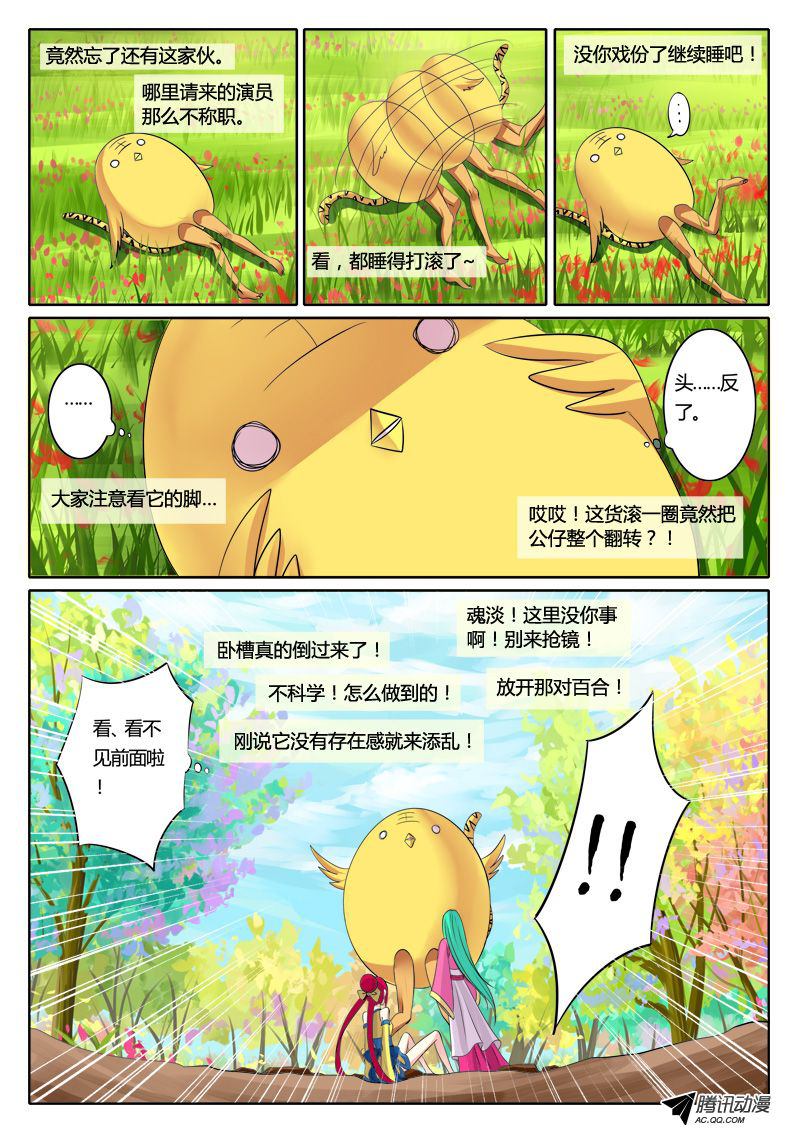 《君临臣下》漫画 120话