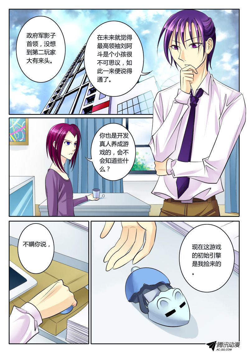 《君临臣下》漫画 124话