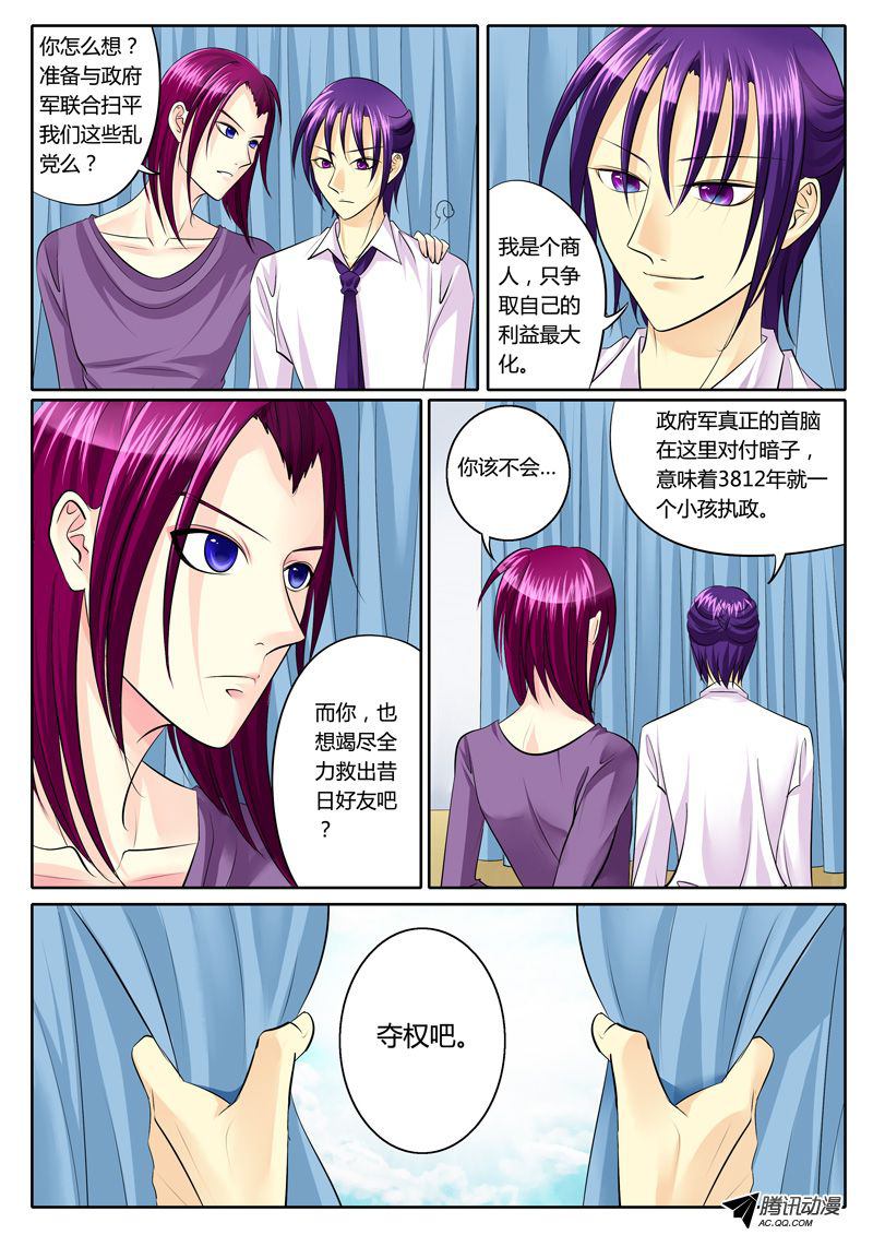 《君临臣下》漫画 125话