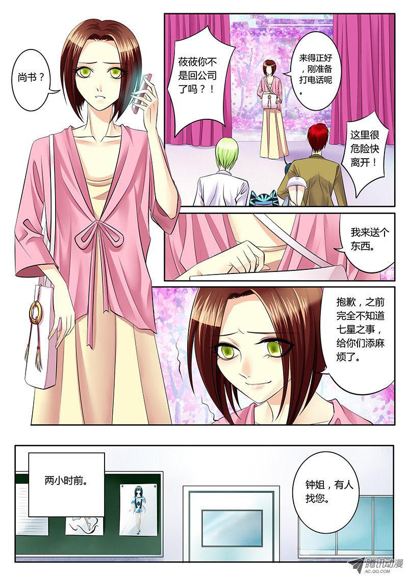 《君临臣下》漫画 137话