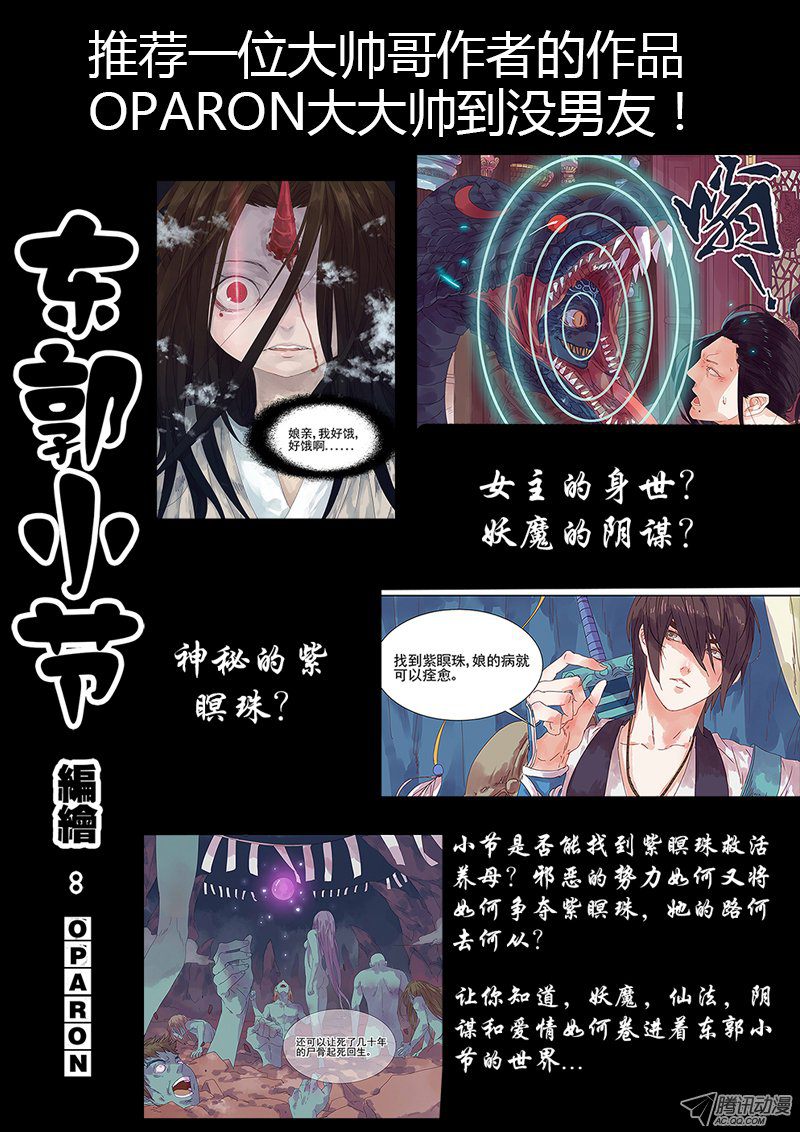 《君临臣下》漫画 137话