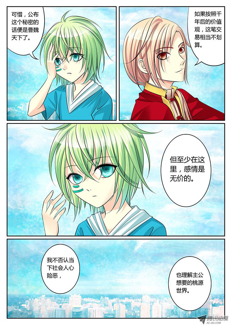 《君临臣下》漫画 139话