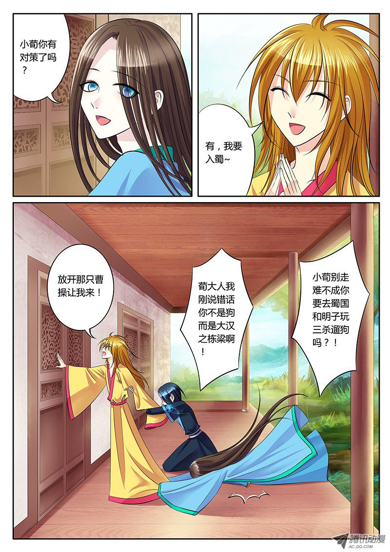 《君临臣下》漫画 140话