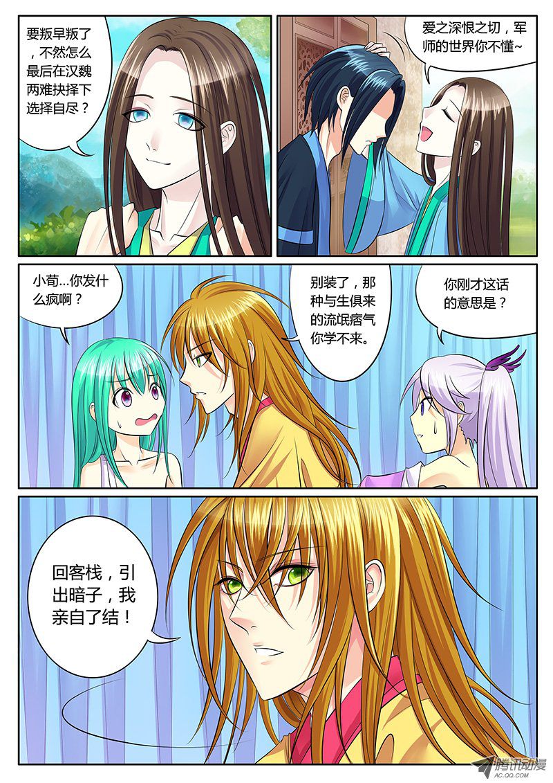 《君临臣下》漫画 140话