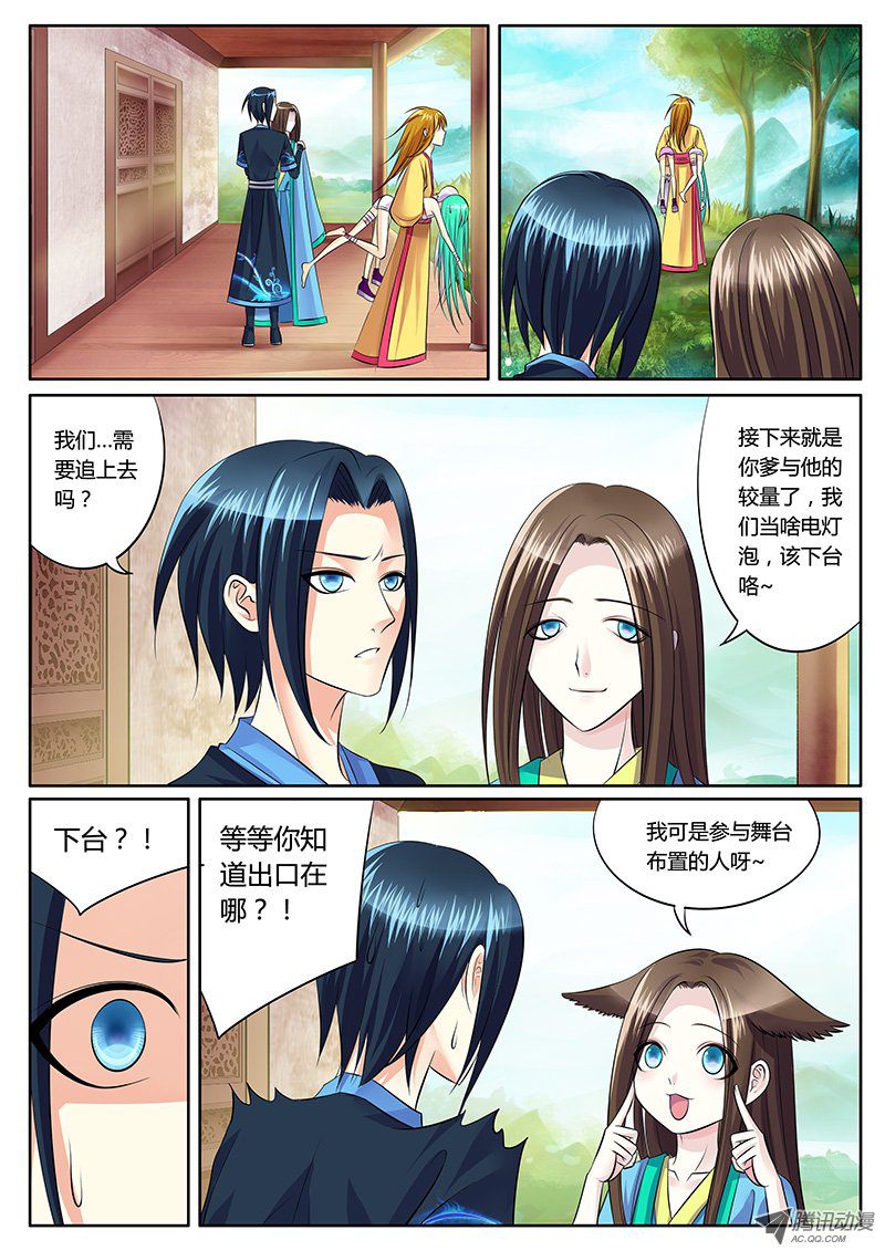 《君临臣下》漫画 140话