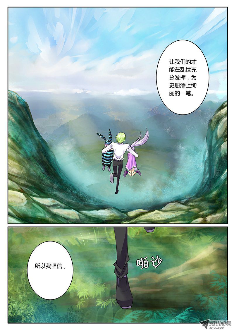 《君临臣下》漫画 142话