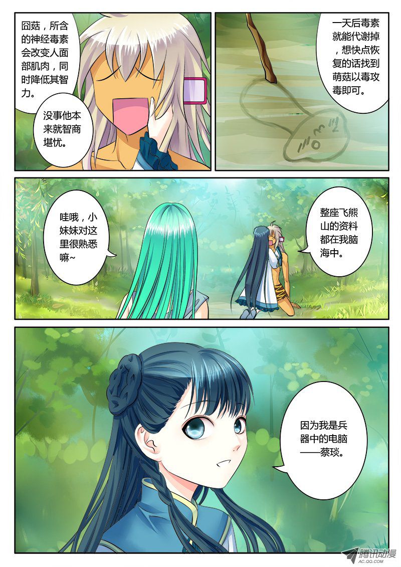 《君临臣下》漫画 158话