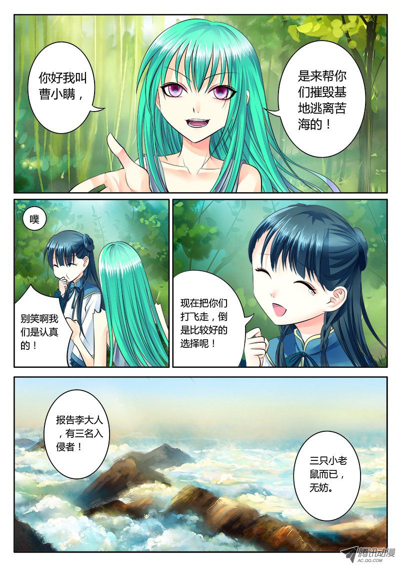 《君临臣下》漫画 158话