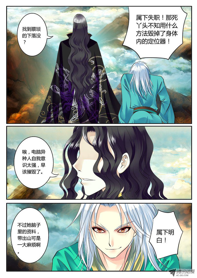 《君临臣下》漫画 158话