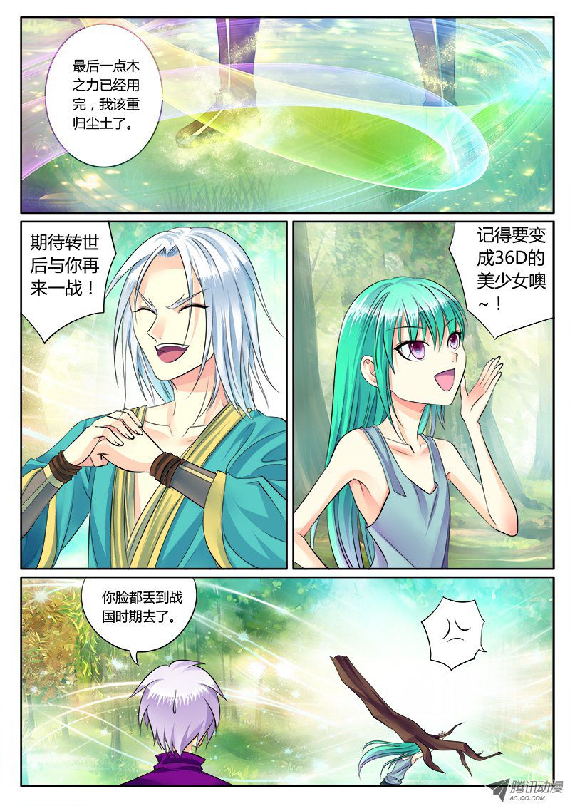 《君临臣下》漫画 161话