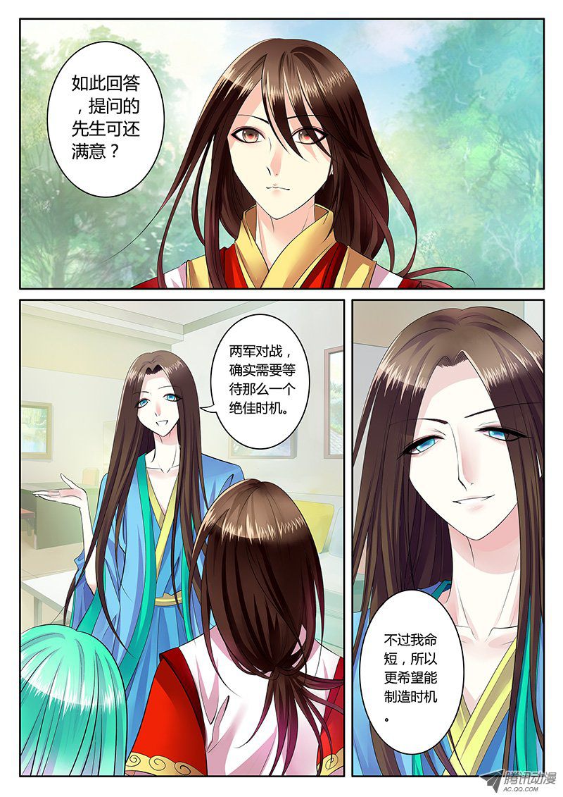 《君临臣下》漫画 169话