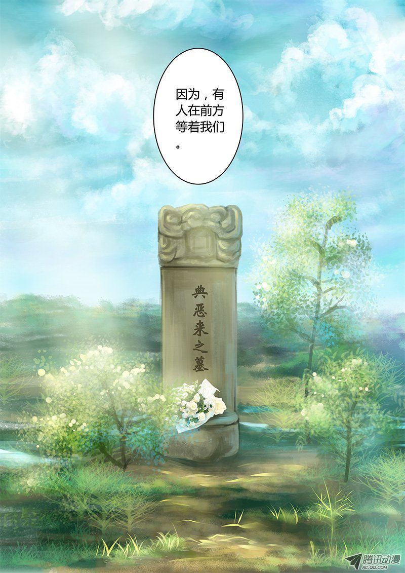 《君临臣下》漫画 171话