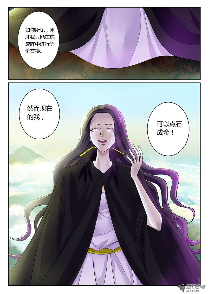 《君临臣下》漫画 175话