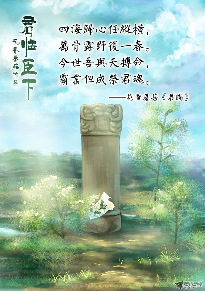 《君临臣下》漫画 175话