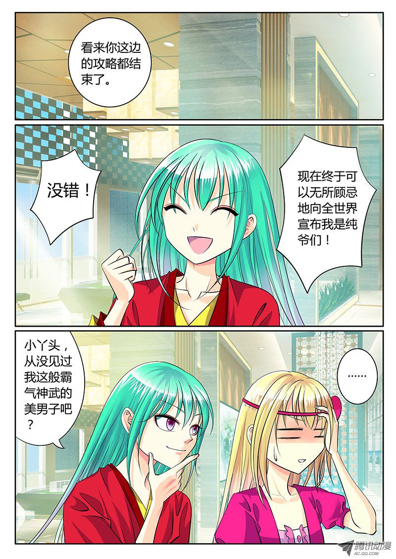 《君临臣下》漫画 185话