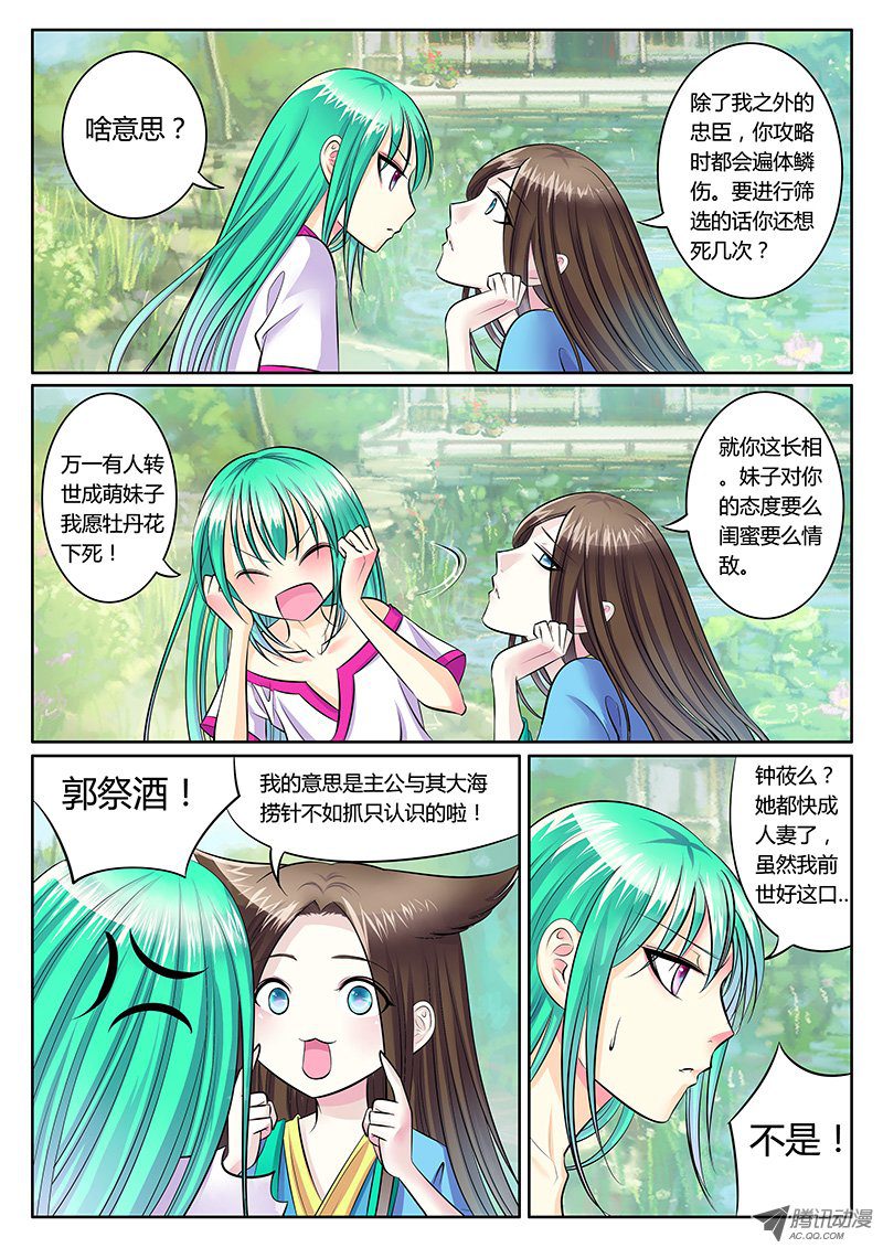 《君临臣下》漫画 189话