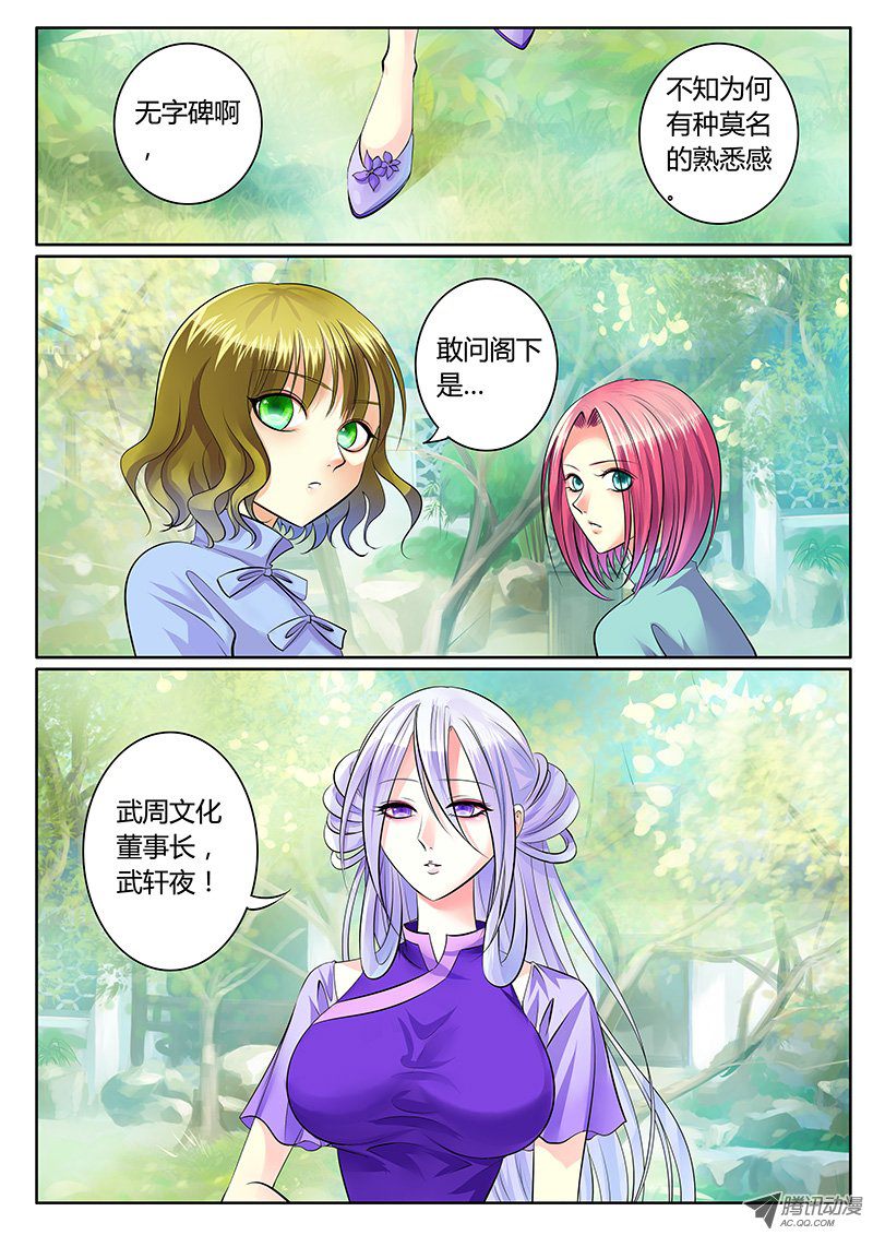 《君临臣下》漫画 189话