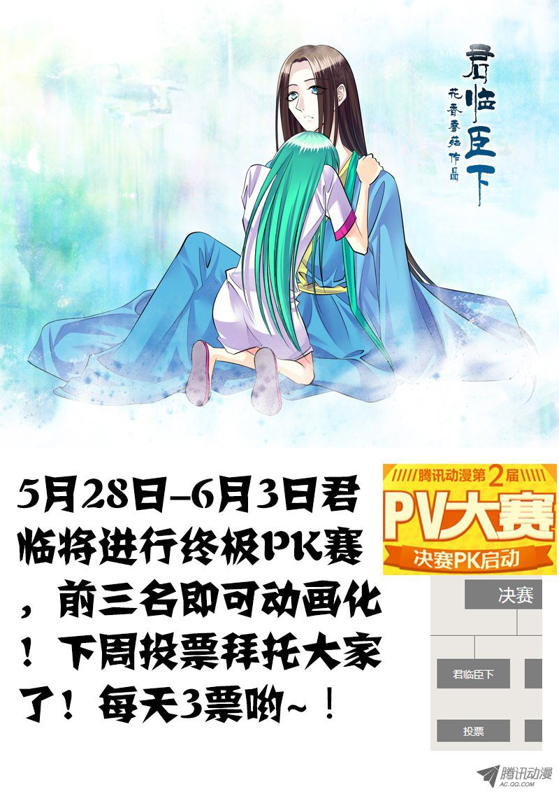 《君临臣下》漫画 189话