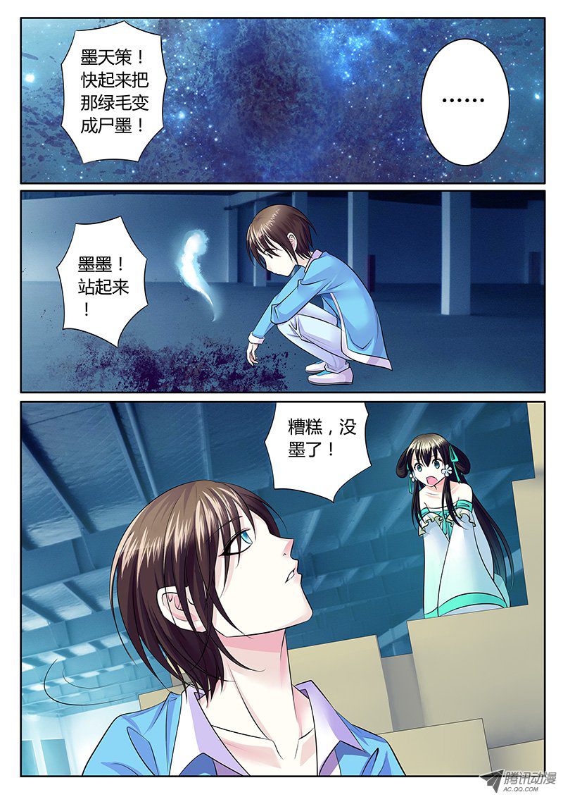 《君临臣下》漫画 191话