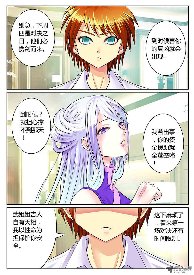 《君临臣下》漫画 203话