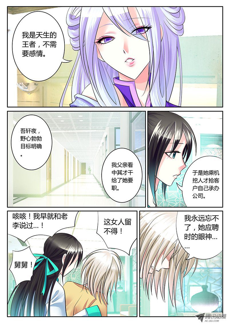 《君临臣下》漫画 203话