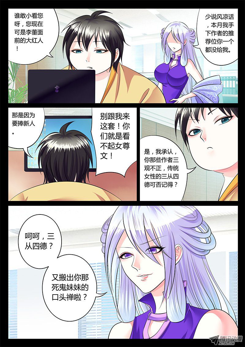 《君临臣下》漫画 203话