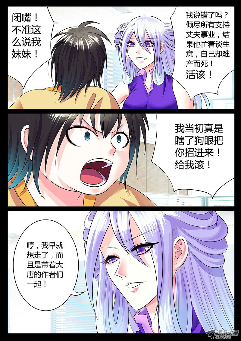 《君临臣下》漫画 203话