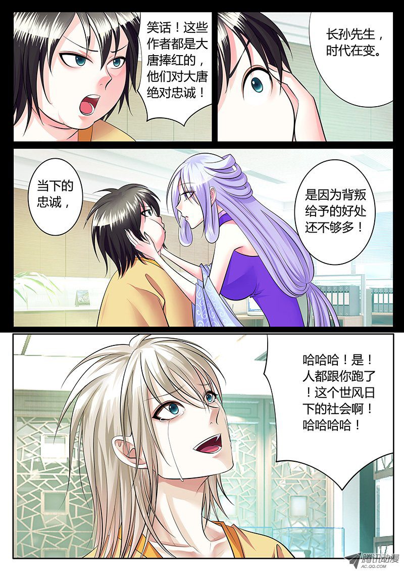 《君临臣下》漫画 203话