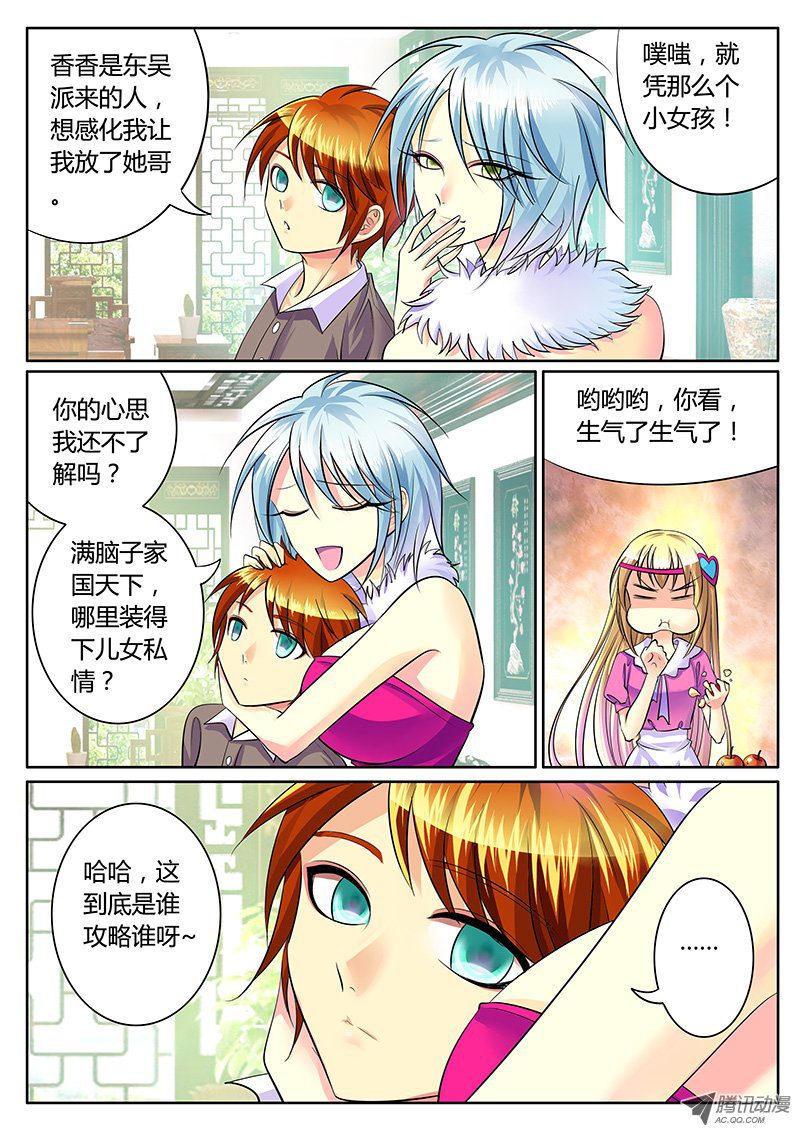 《君临臣下》漫画 205话