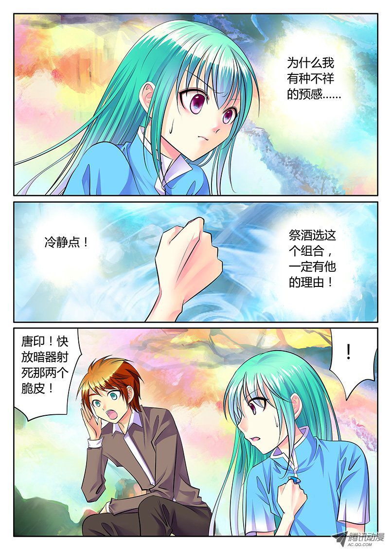 《君临臣下》漫画 208话