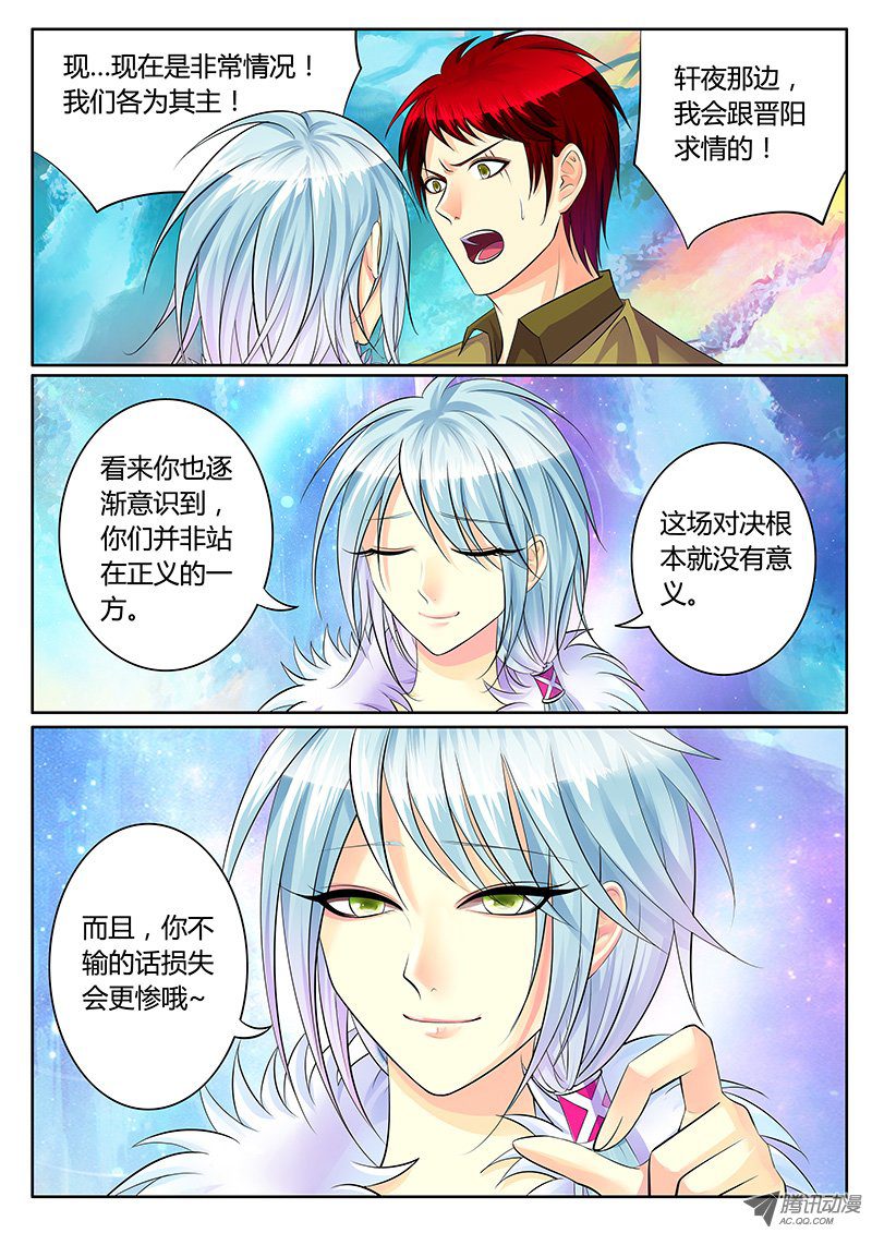 《君临臣下》漫画 210话