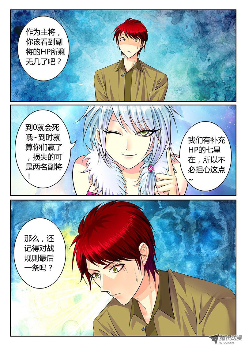 《君临臣下》漫画 210话