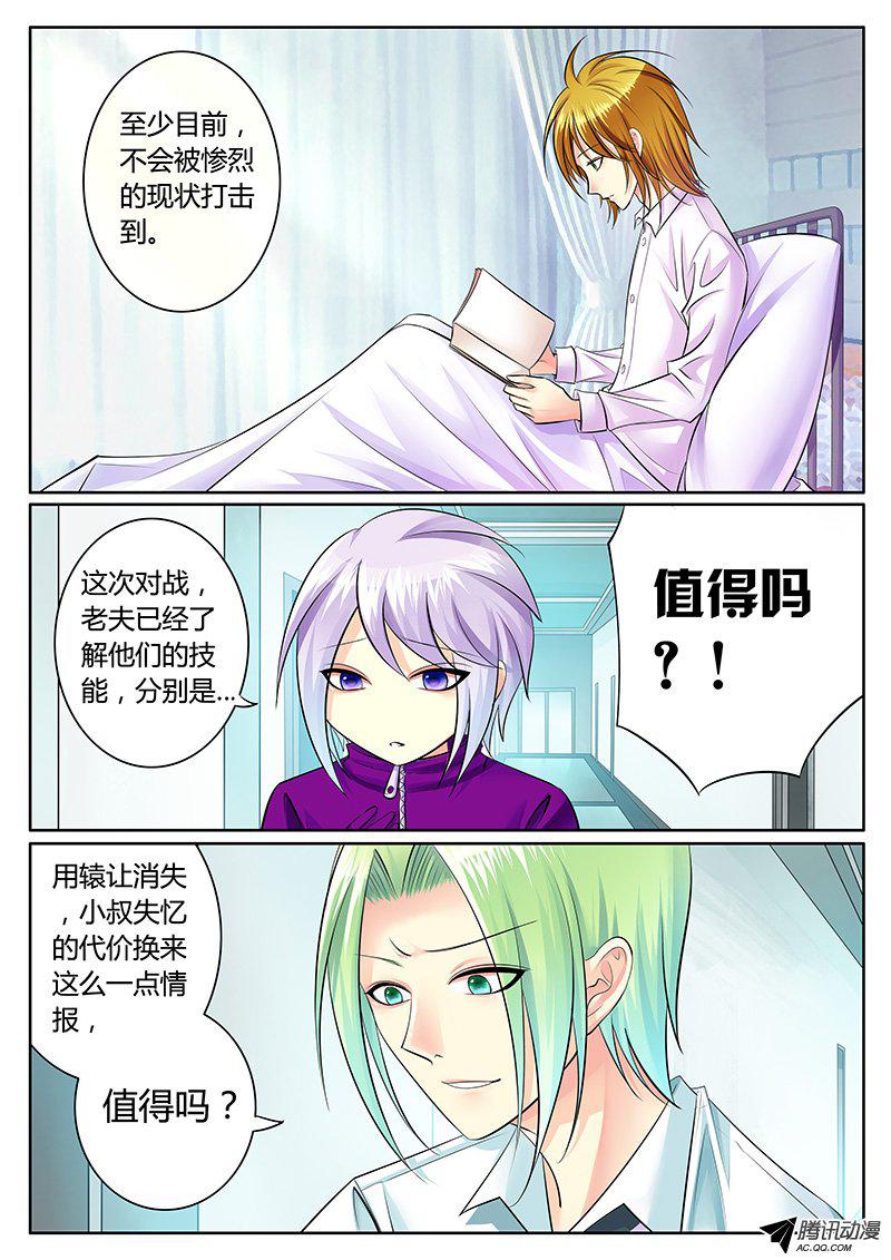 《君临臣下》漫画 216话